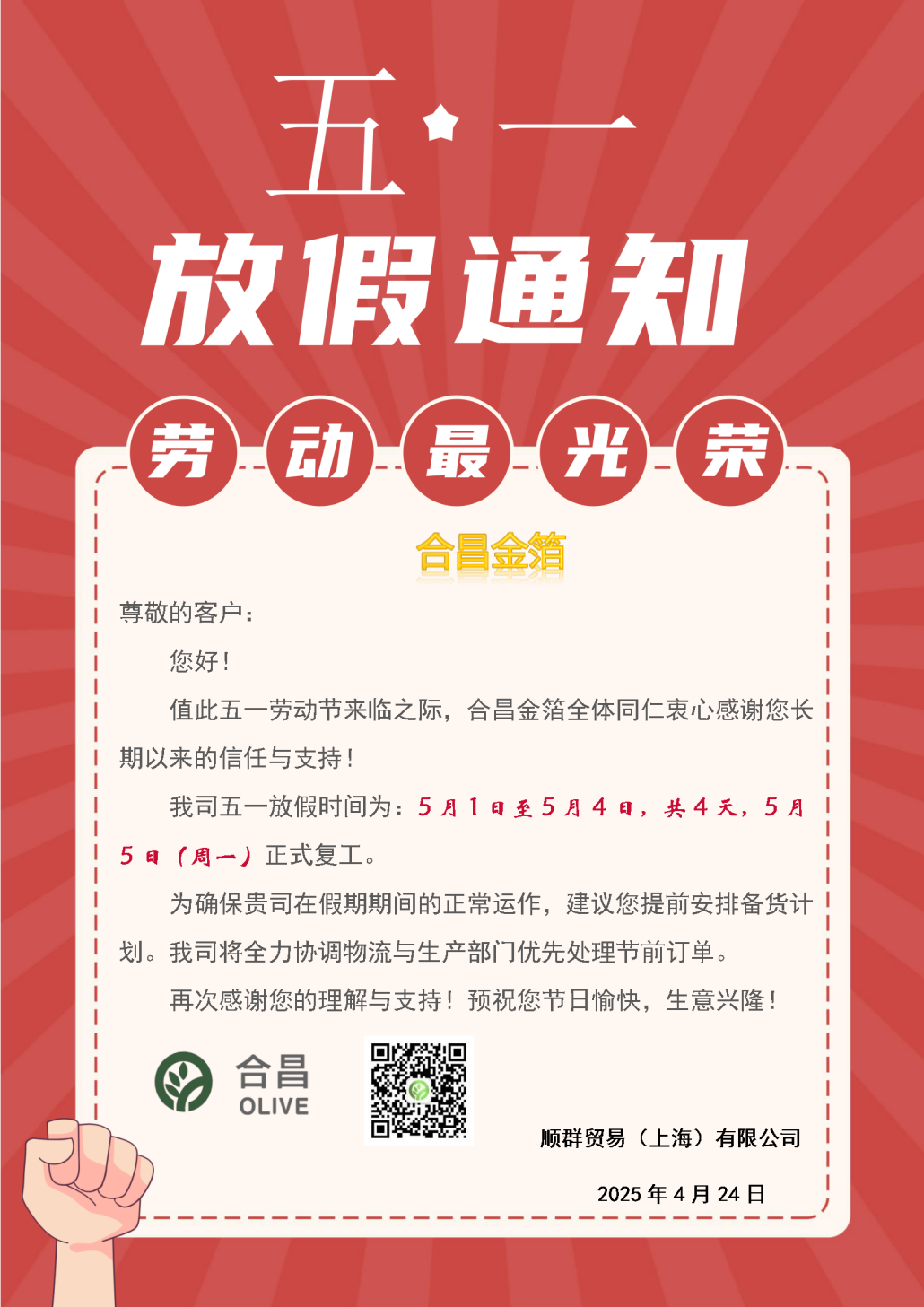 放假通知
