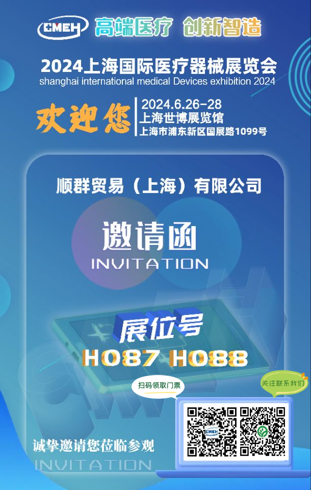 医疗展邀请函_副本