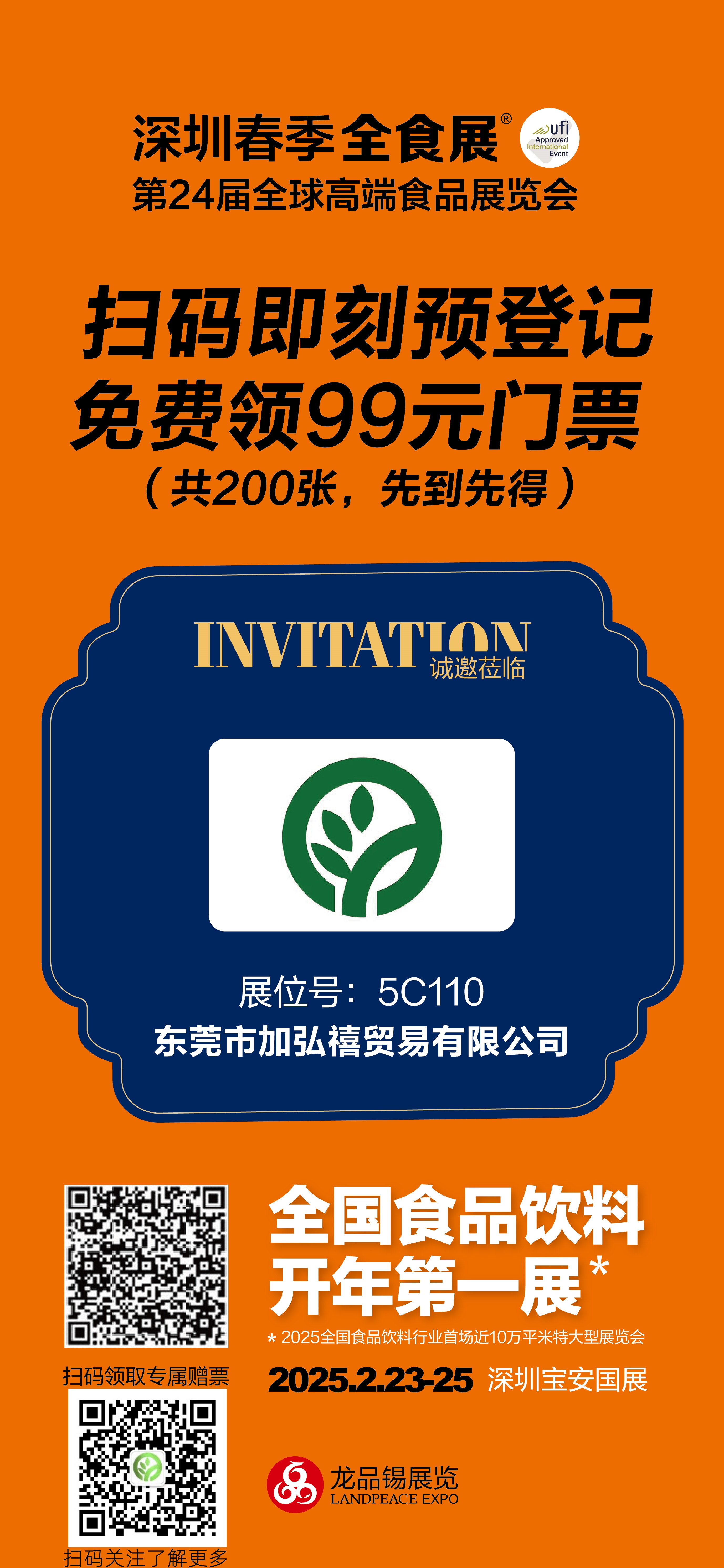 广州2月份食品展_副本