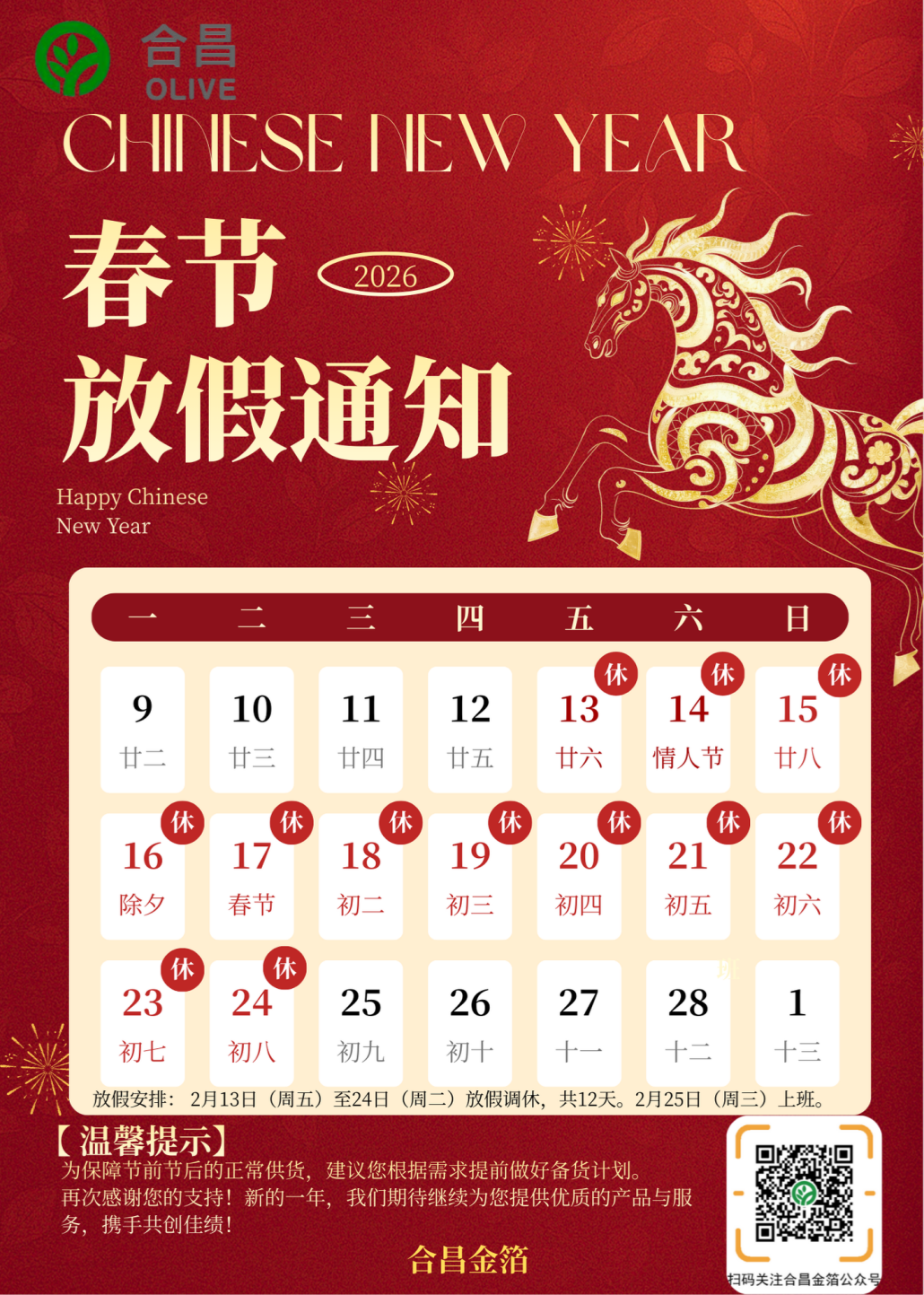 春节放假通知_网站图