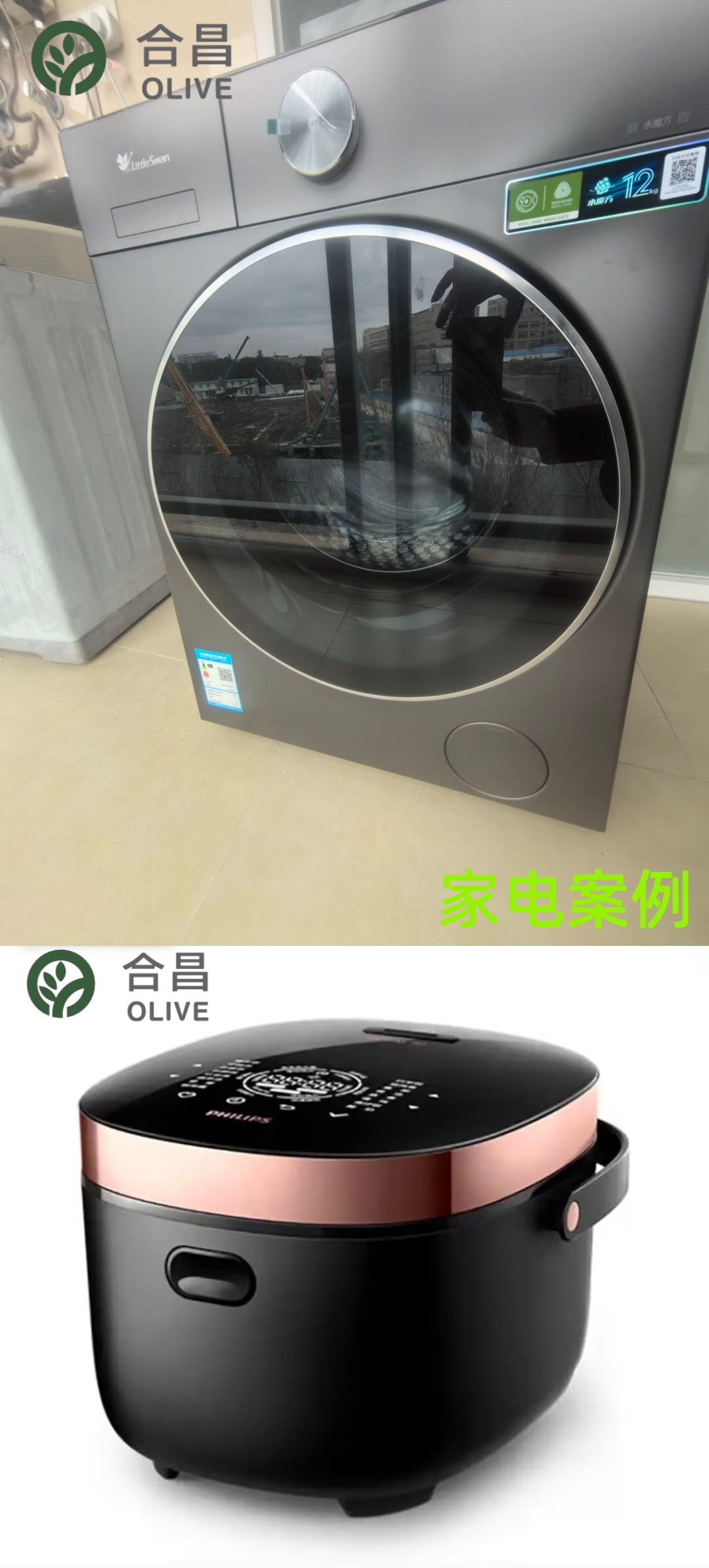 家电案例 1080